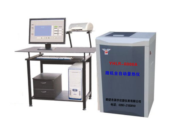 YHLR-6000A微機(jī)全自動(dòng)量熱儀-0 YHLR-6000A微機(jī)全自動(dòng)量熱儀-0