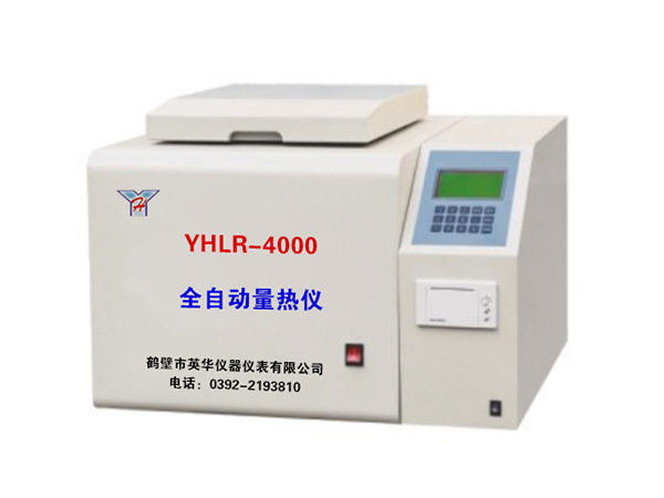 YHLR-4000型全自動(dòng)量熱儀-0 YHLR-4000型全自動(dòng)量熱儀-0